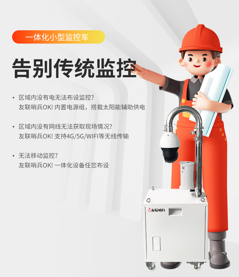 友聯(lián)哨兵移動(dòng)監(jiān)控